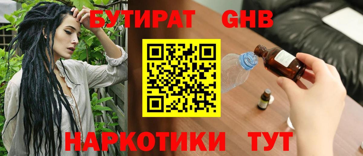 Бутират оксибутират Петрозаводск
