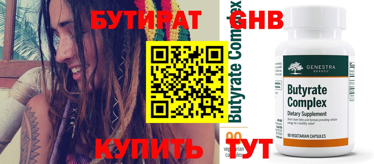 БУТИРАТ 99%  БУТИРАТ  Петрозаводск  Вход с VPN 
