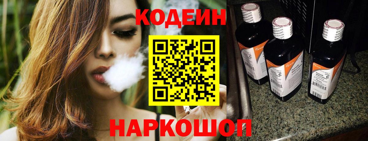 Кодеиновый сироп Lean напиток Lean (лин)  Кодеиновый сироп Lean напиток Lean (лин)  Вход с VPN  Петрозаводск 