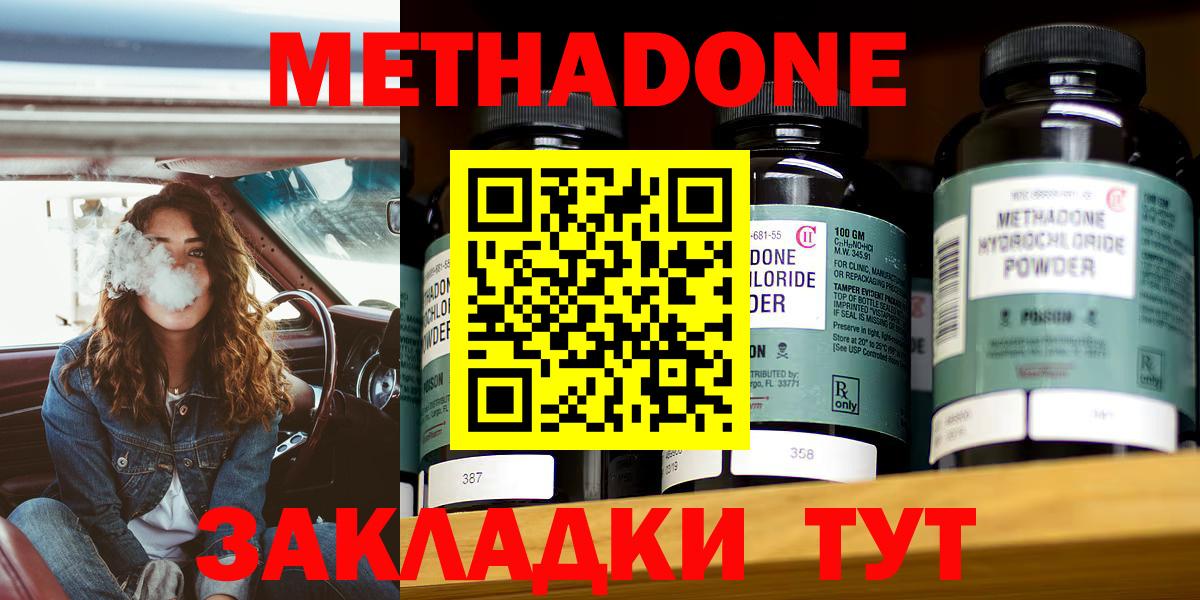 МЕТАДОН methadone Петрозаводск
